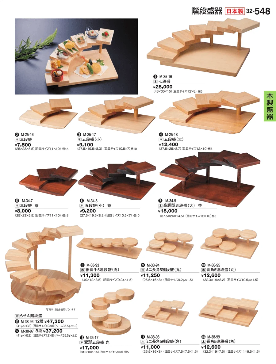 木製盛器 ページ548