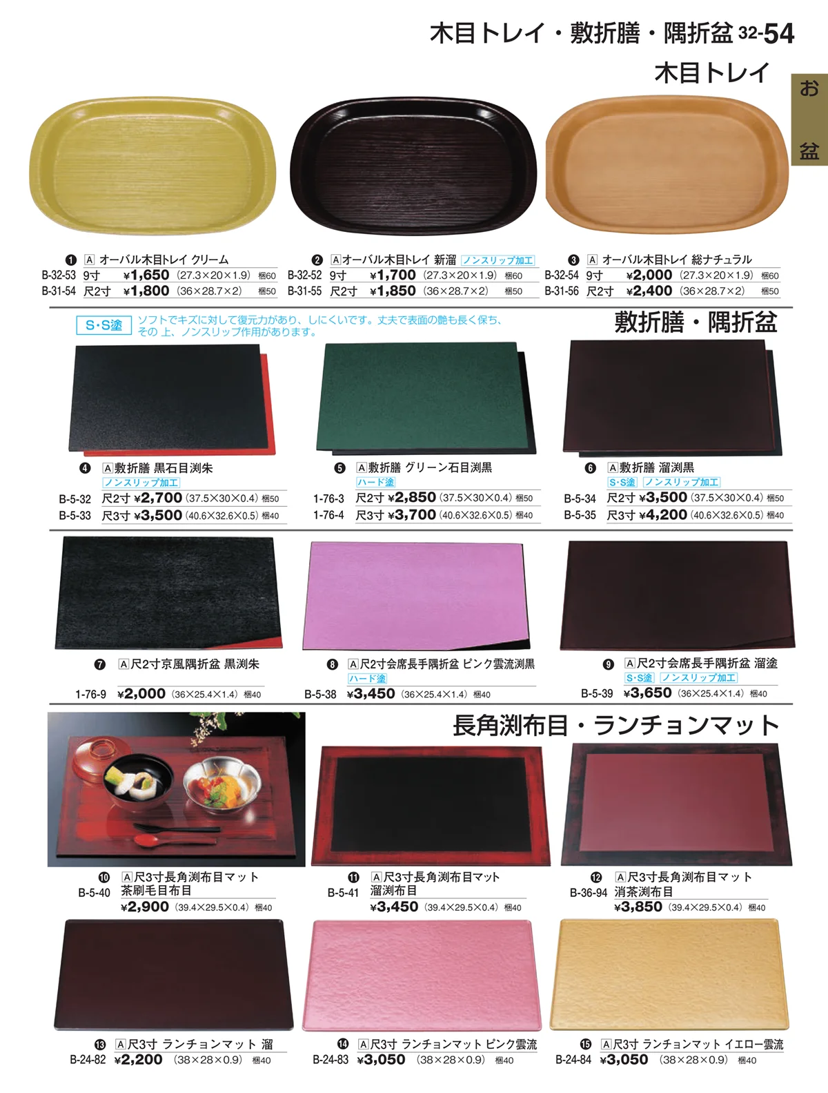 割烹漆器vol.32・ページ番号54・お盆