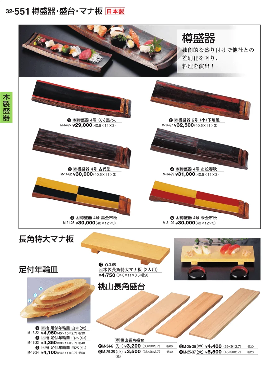 木製盛器 ページ551