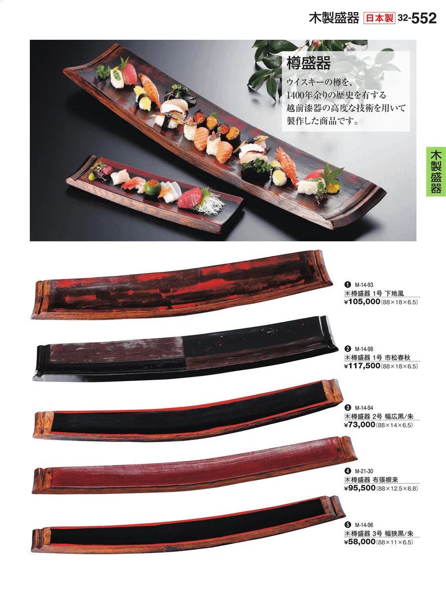 木製盛器 ページ552