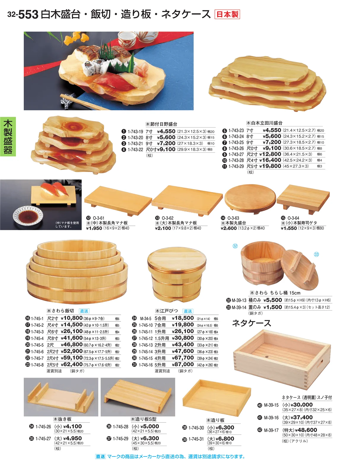 割烹漆器vol.32・ページ番号553・木製盛器