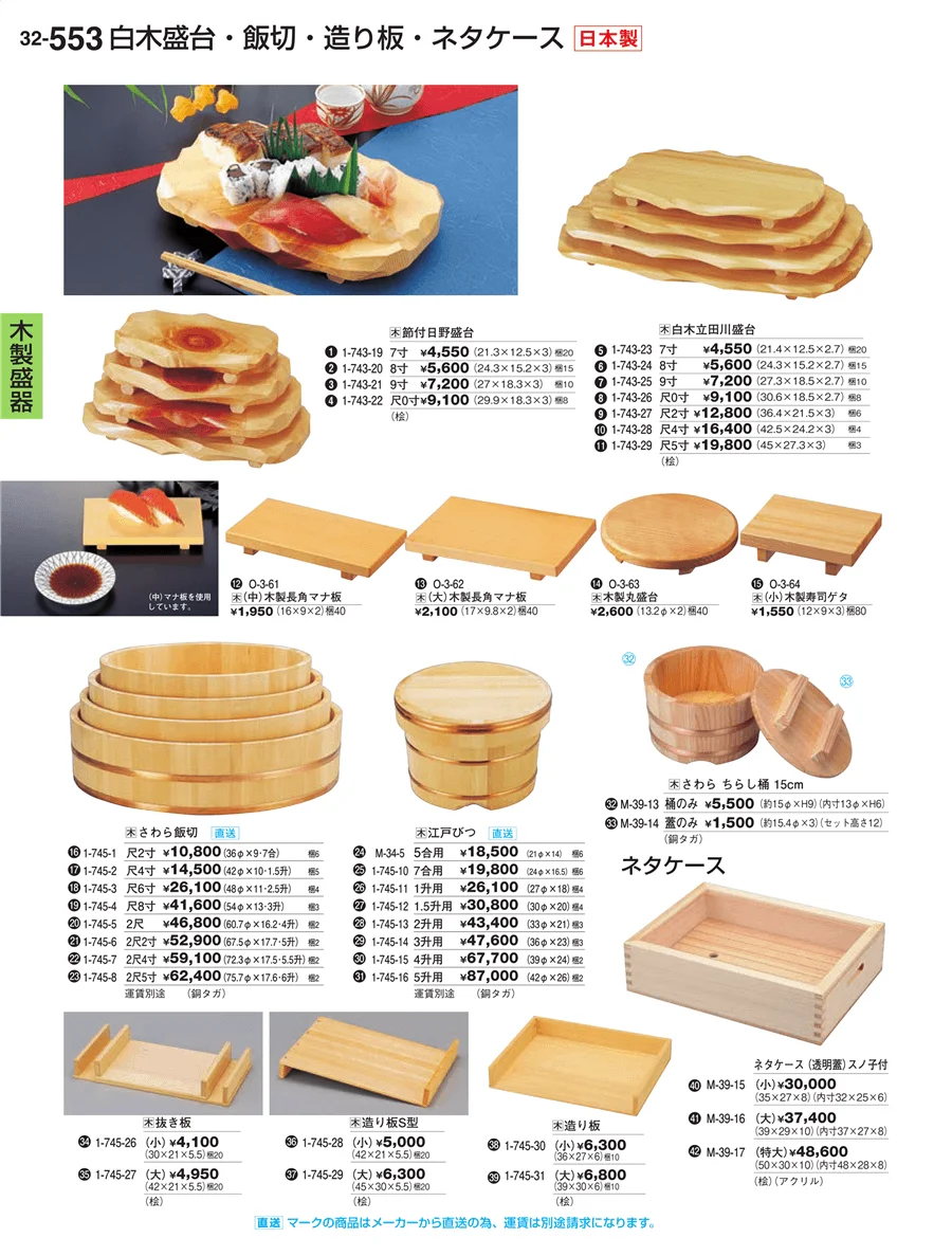 木製盛器 ページ553