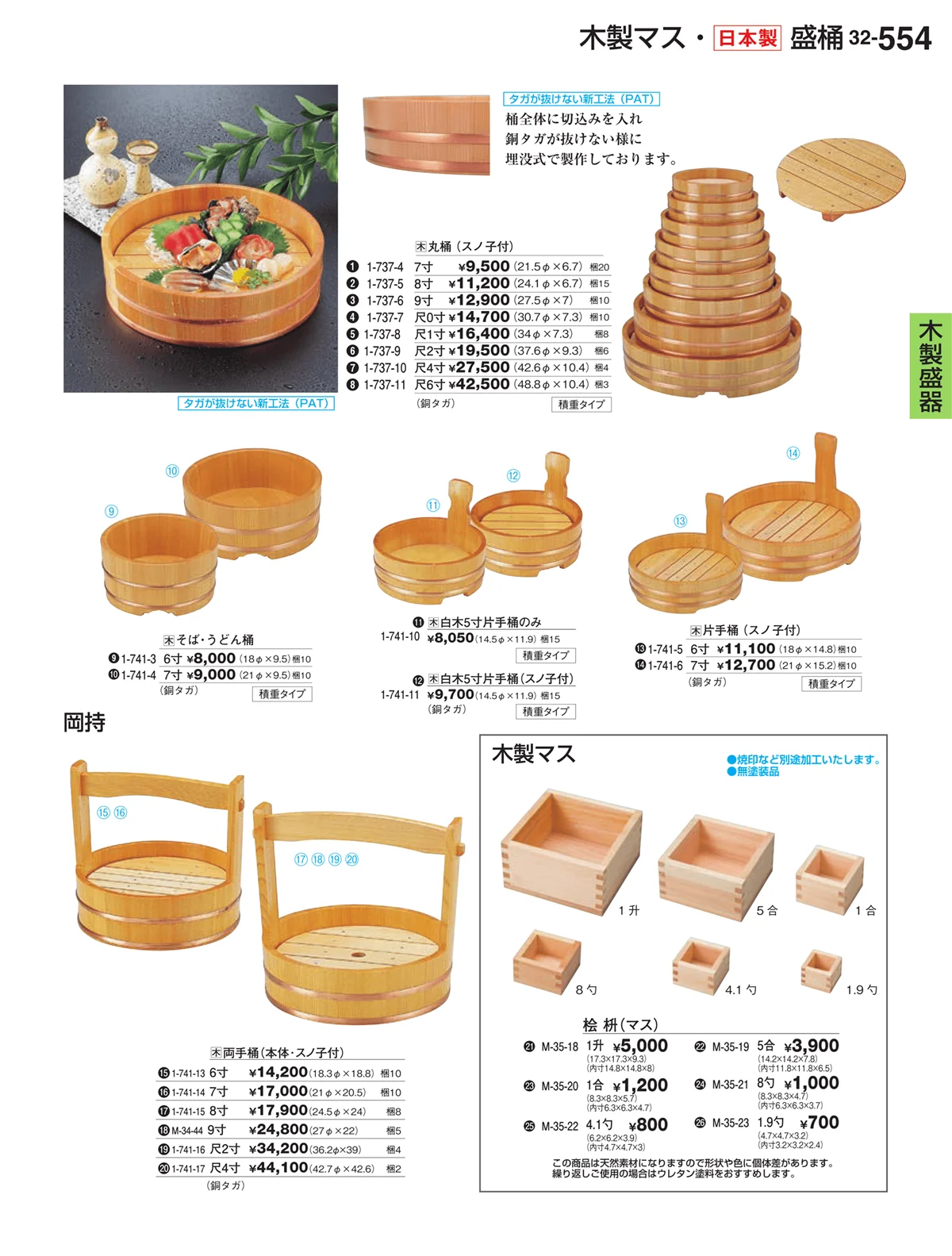 割烹漆器vol.32・ページ番号554・木製盛器