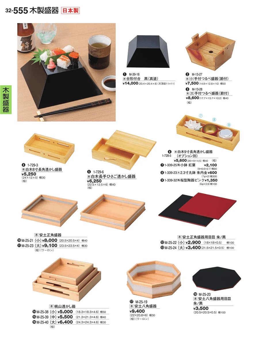 木製盛器 ページ555