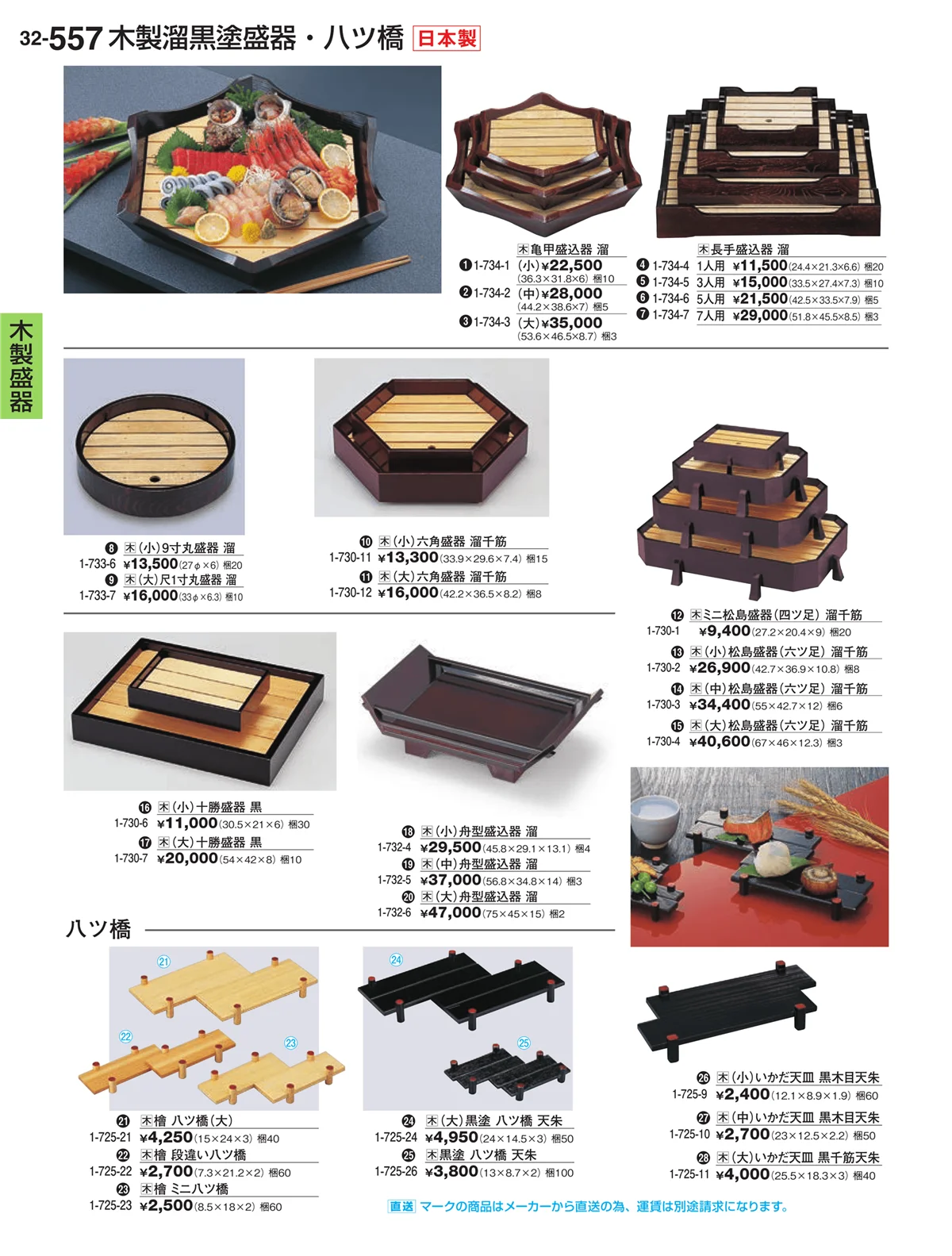 割烹漆器vol.32・ページ番号557・木製盛器