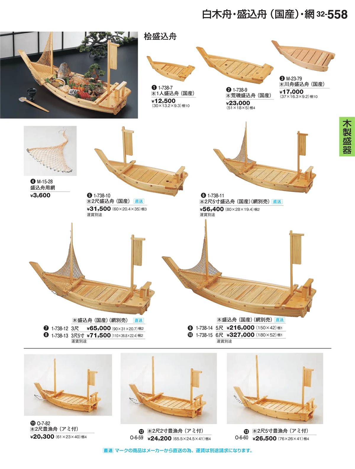 割烹漆器vol.32・ページ番号558・木製盛器