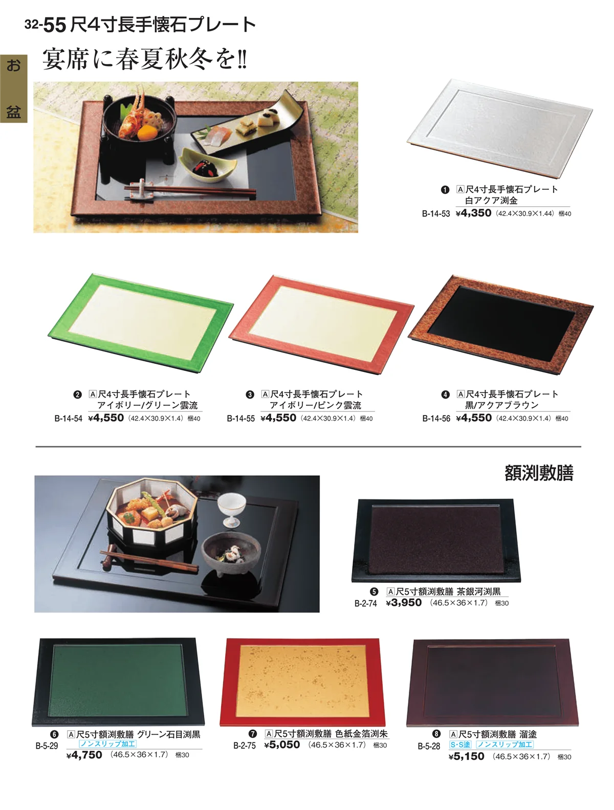 割烹漆器vol.32・ページ番号55・お盆
