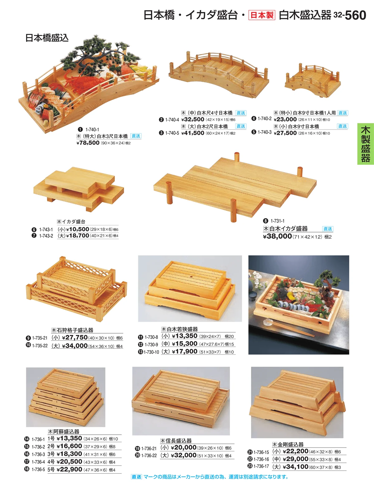 割烹漆器vol.32・ページ番号560・木製盛器