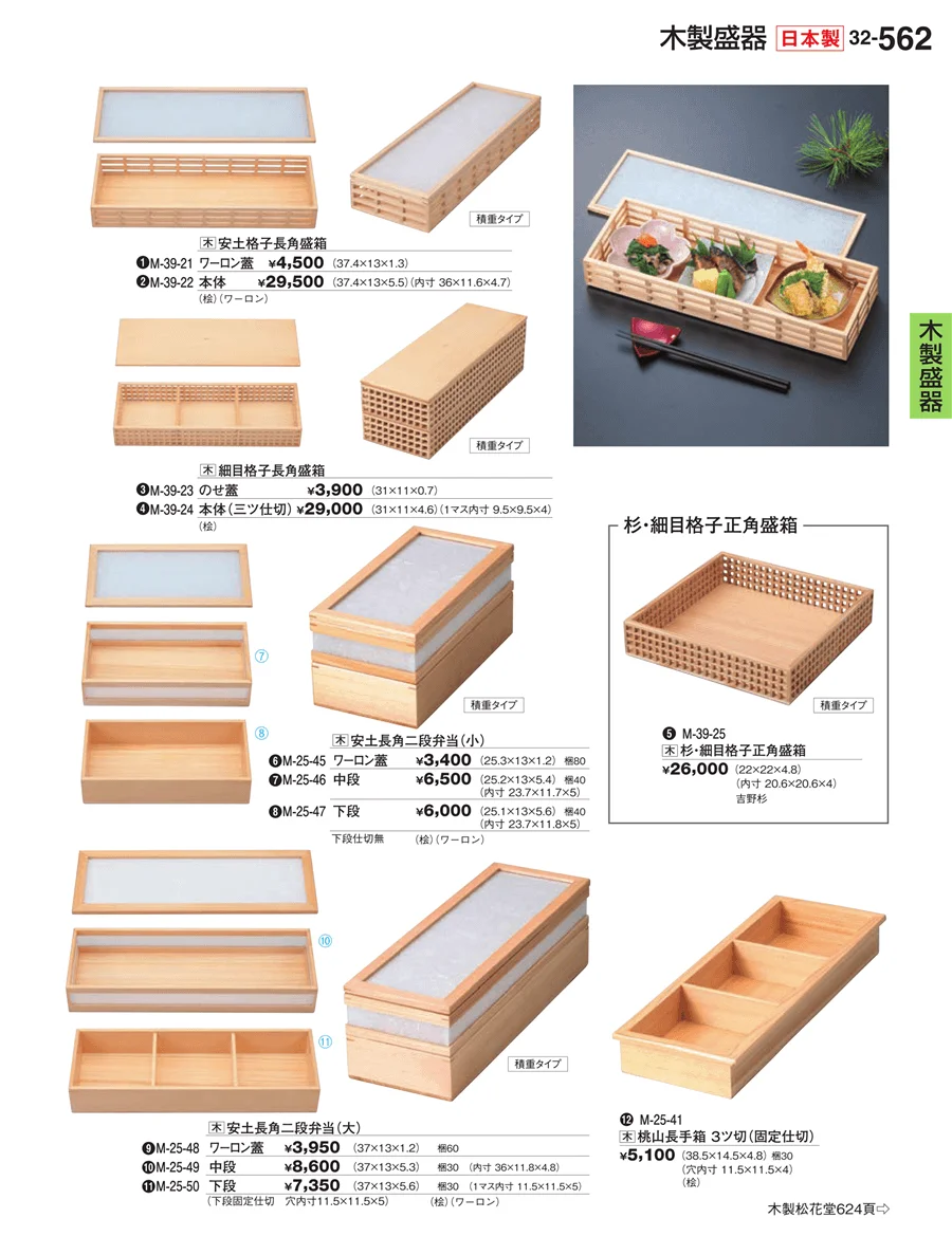 木製盛器 ページ562
