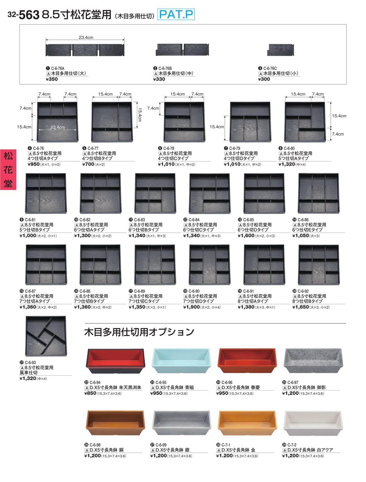 割烹漆器vol.32・ページ番号563・松花堂