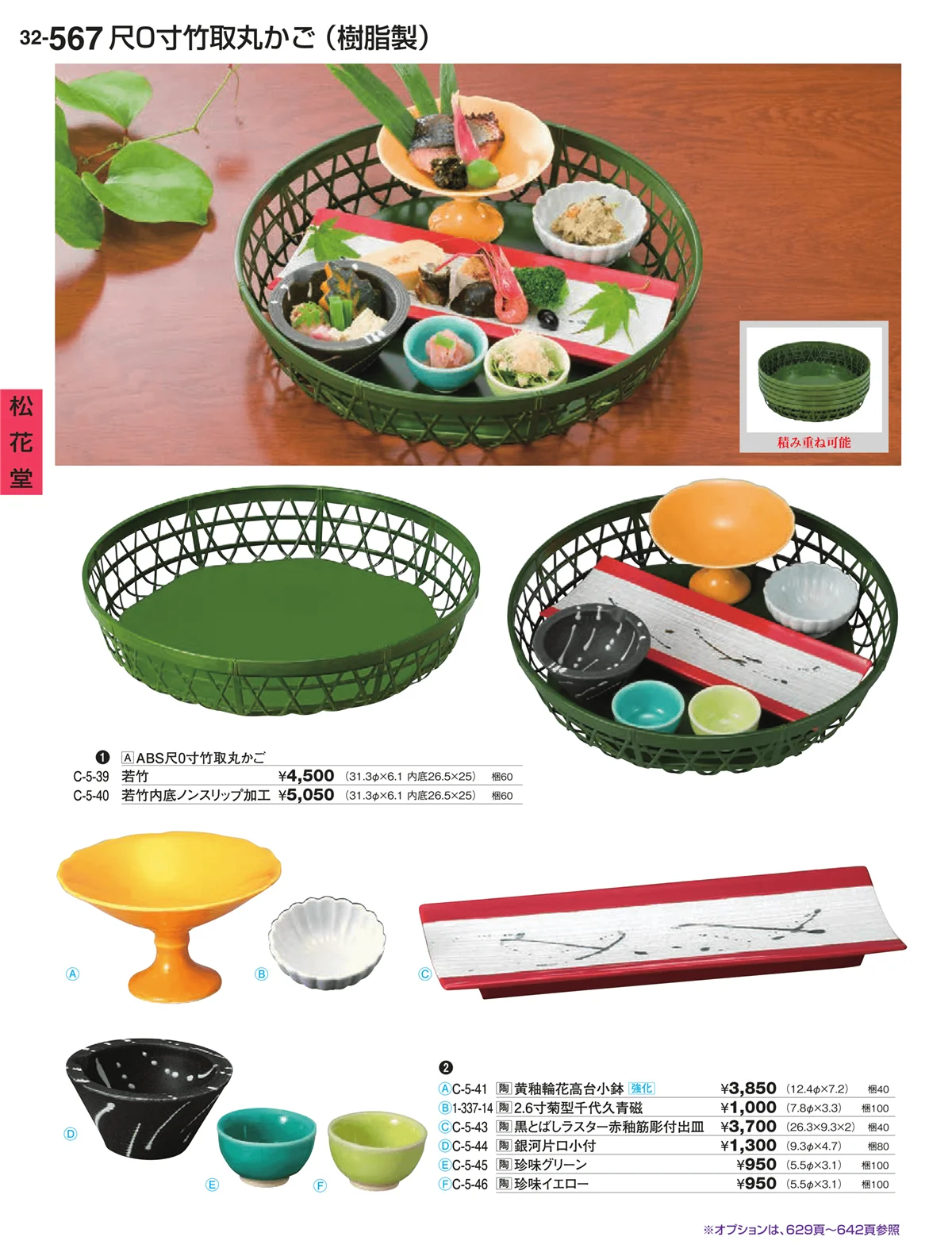 割烹漆器vol.32・ページ番号567・松花堂
