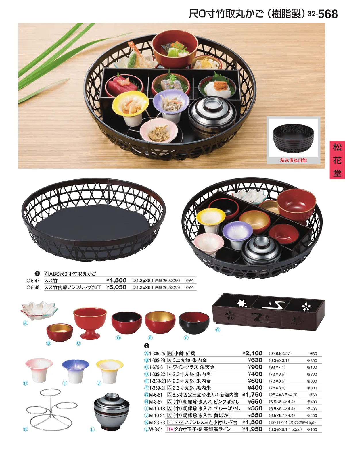 割烹漆器vol.32・ページ番号568・松花堂