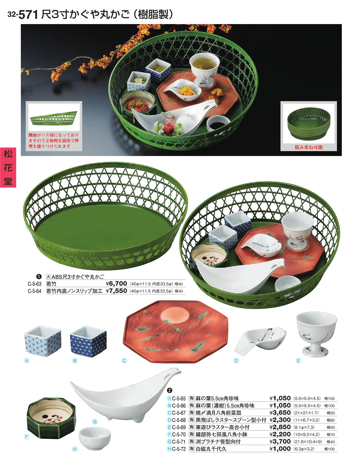 割烹漆器vol.32・ページ番号571・松花堂