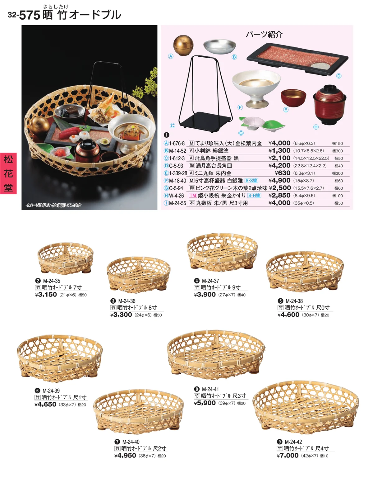 割烹漆器vol.32・ページ番号575・松花堂