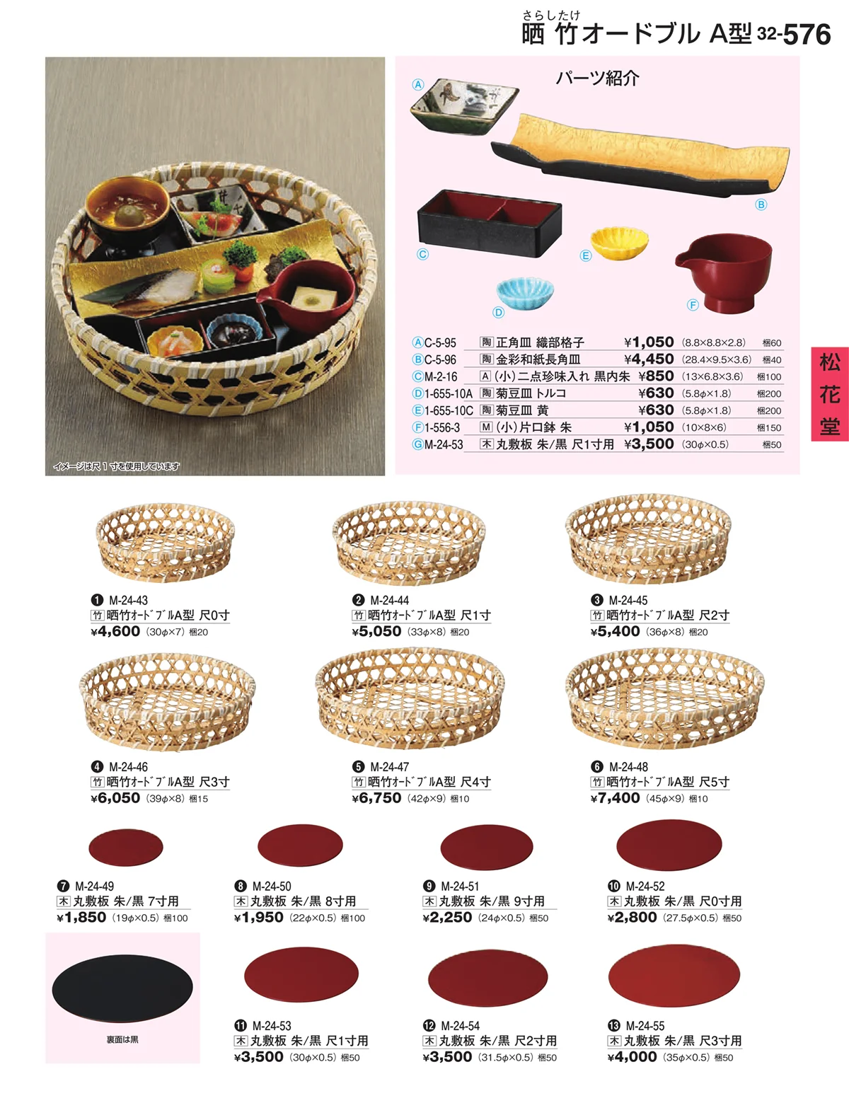 割烹漆器vol.32・ページ番号576・松花堂