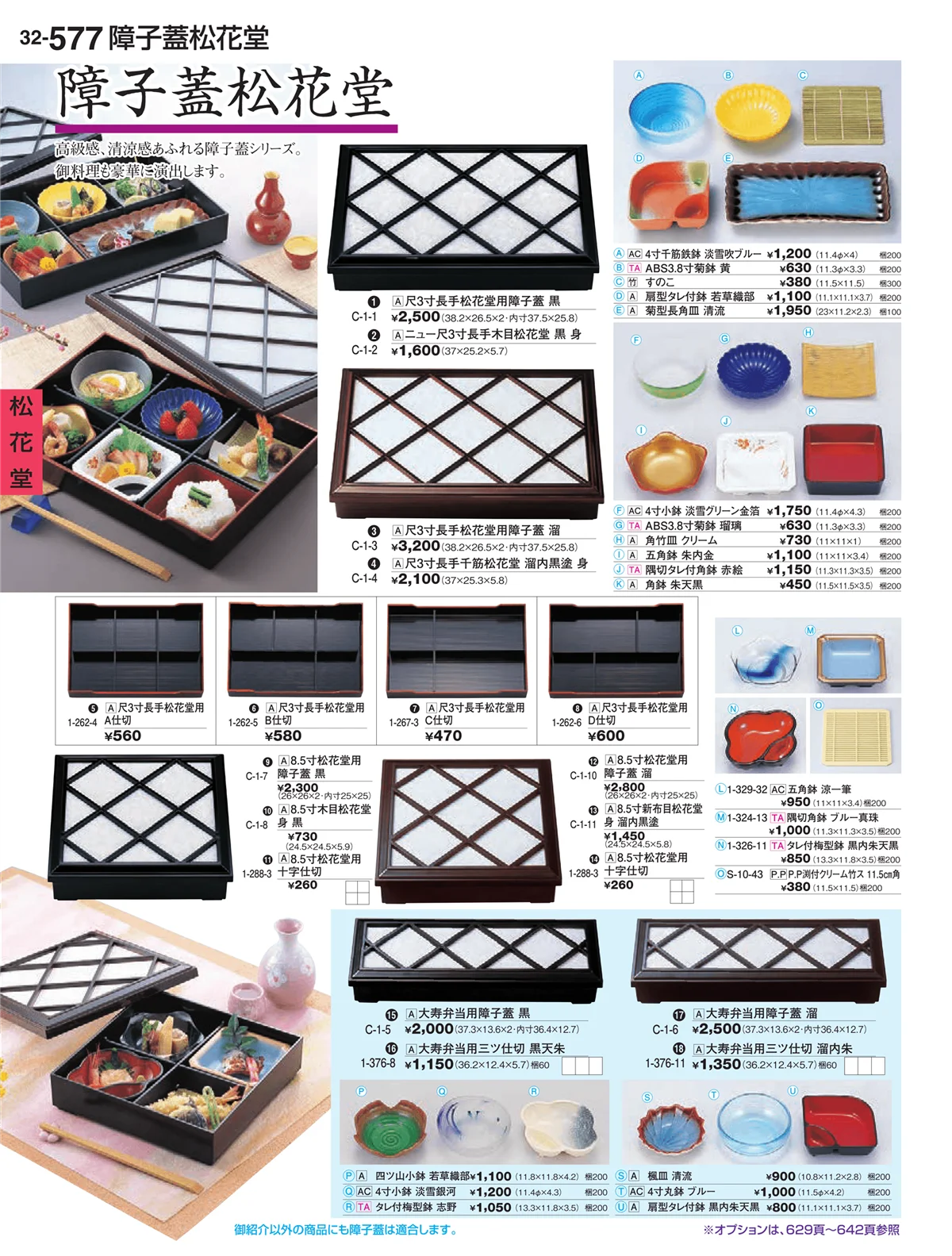 割烹漆器vol.32・ページ番号577・松花堂