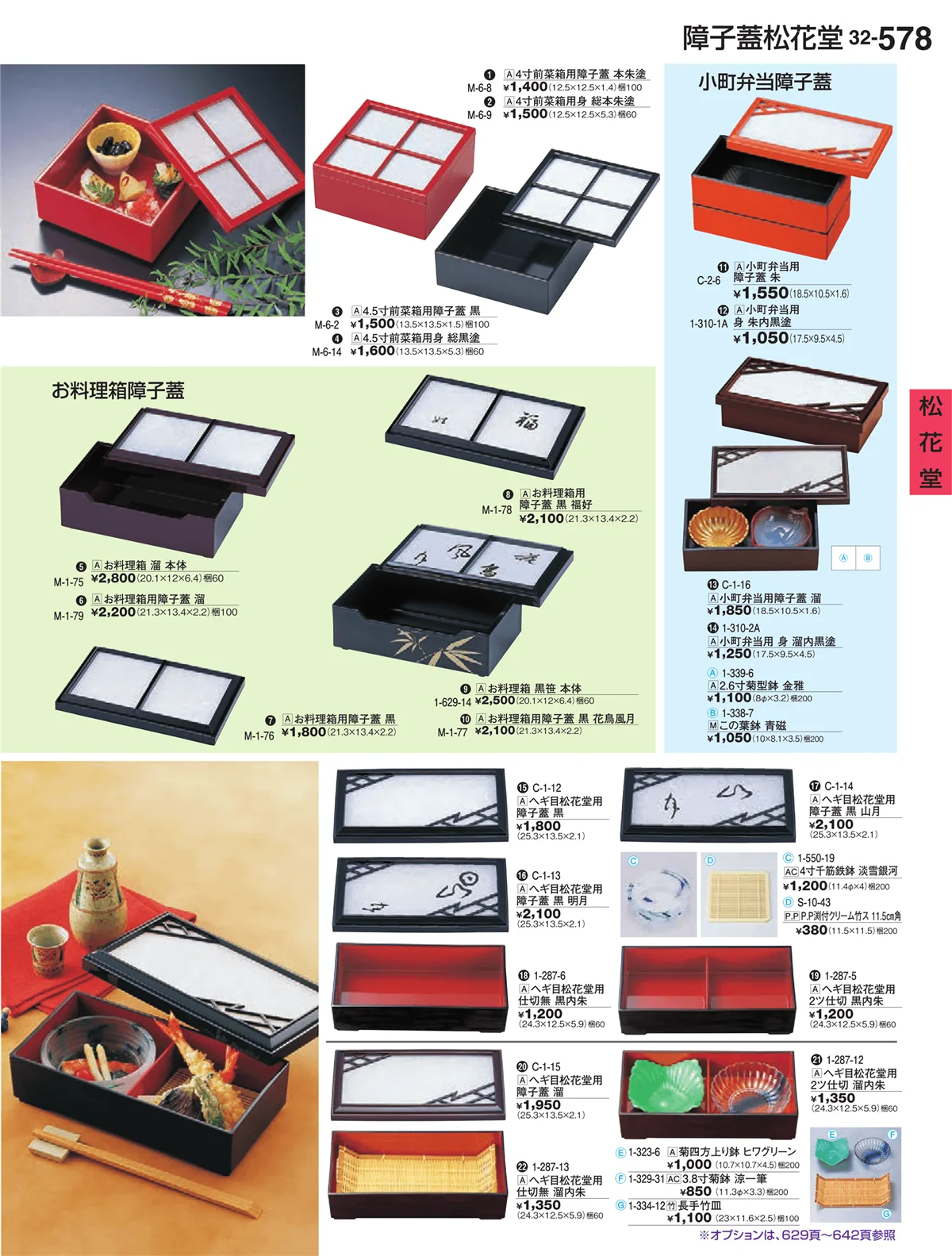 割烹漆器vol.32・ページ番号578・松花堂