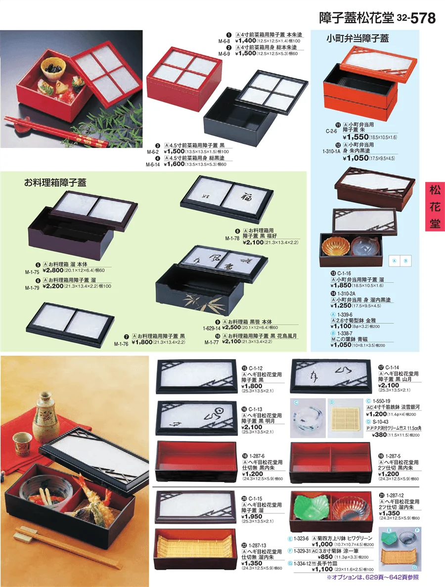 松花堂 ページ578