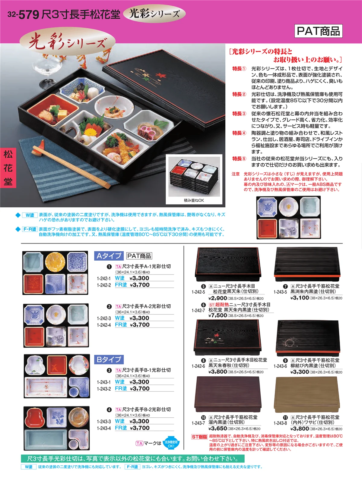 割烹漆器vol.32・ページ番号579・松花堂