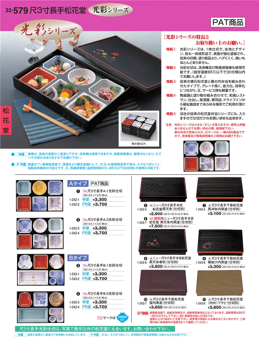 松花堂 ページ579