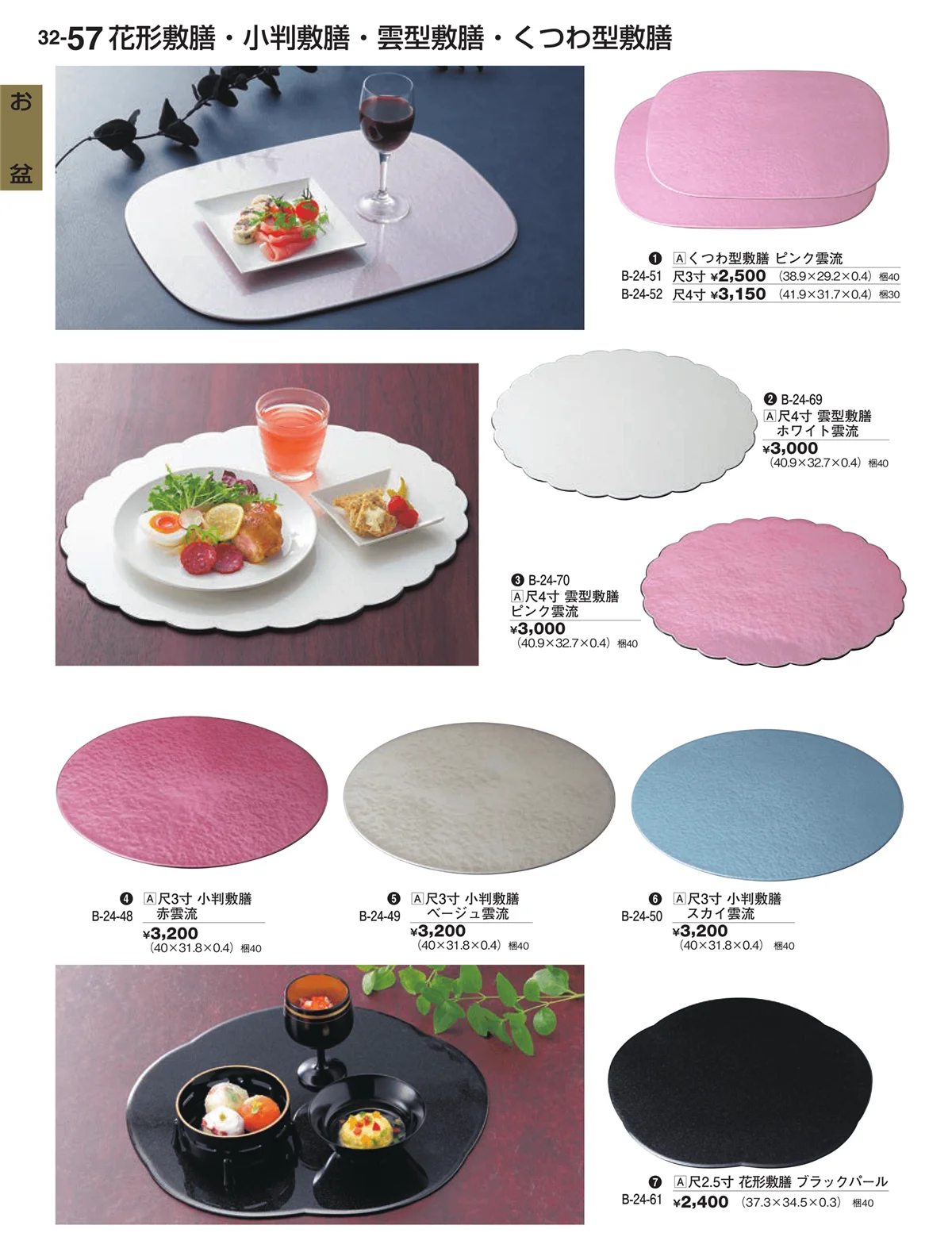 割烹漆器vol.32・ページ番号57・お盆