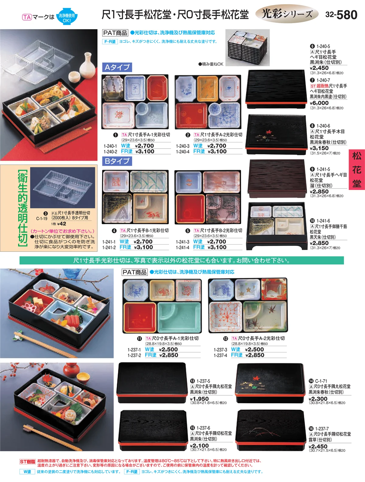 割烹漆器vol.32・ページ番号580・松花堂