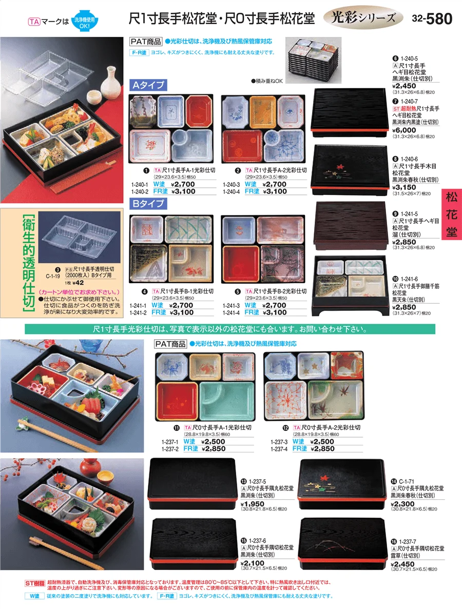 松花堂 ページ580