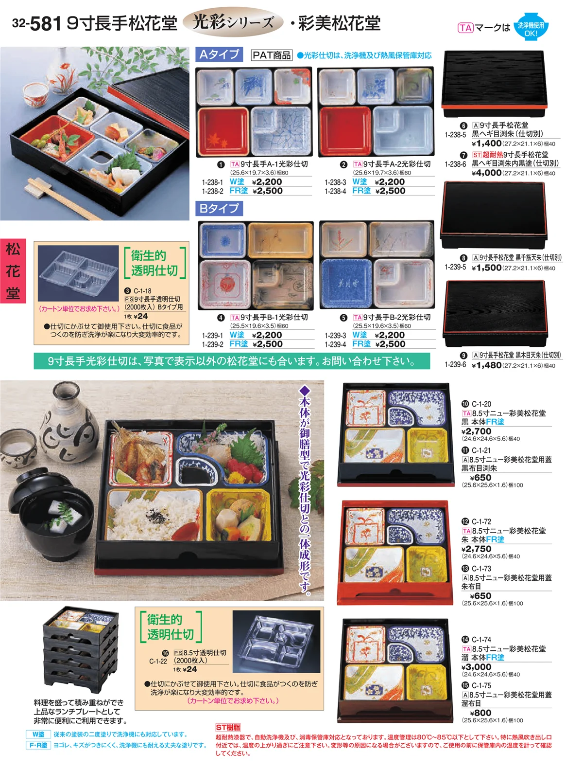 割烹漆器vol.32・ページ番号581・松花堂