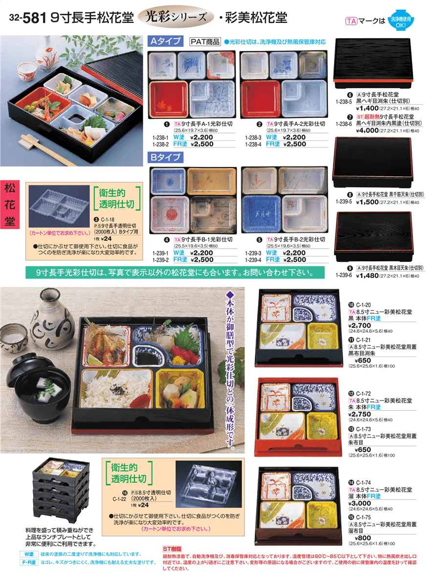 松花堂 ページ581