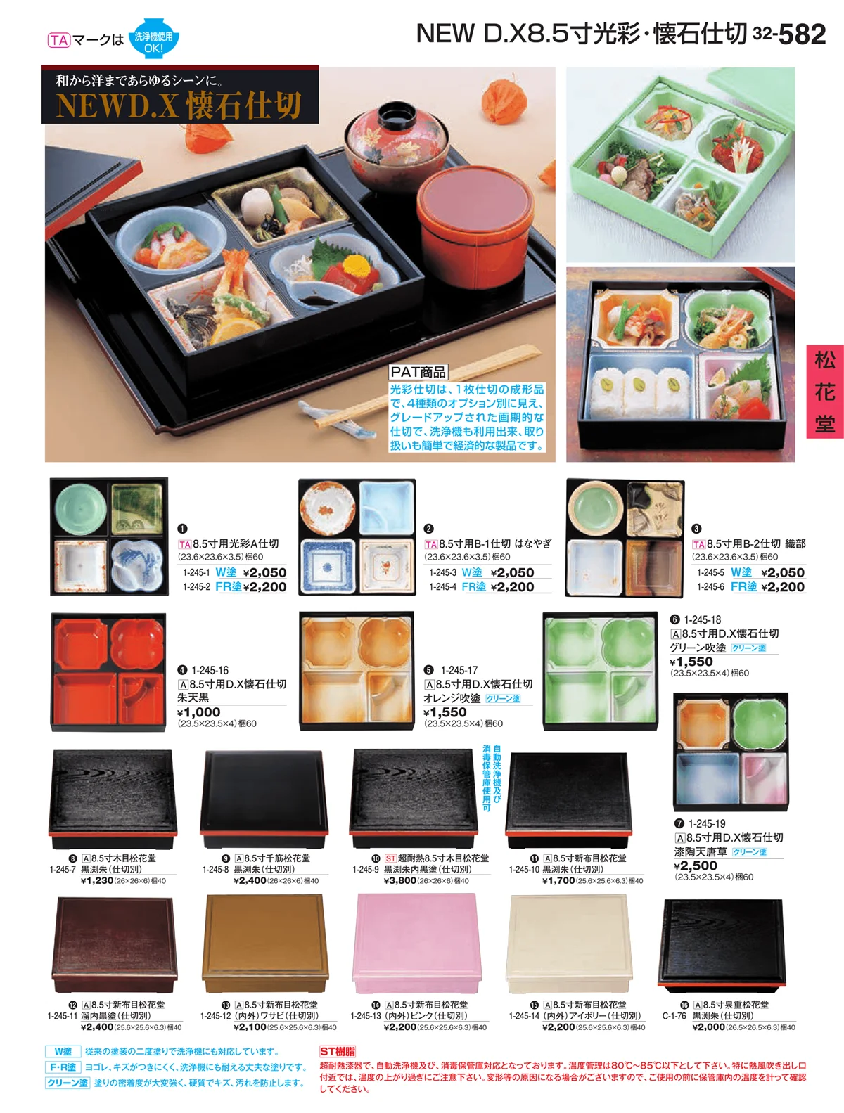 割烹漆器vol.32・ページ番号582・松花堂