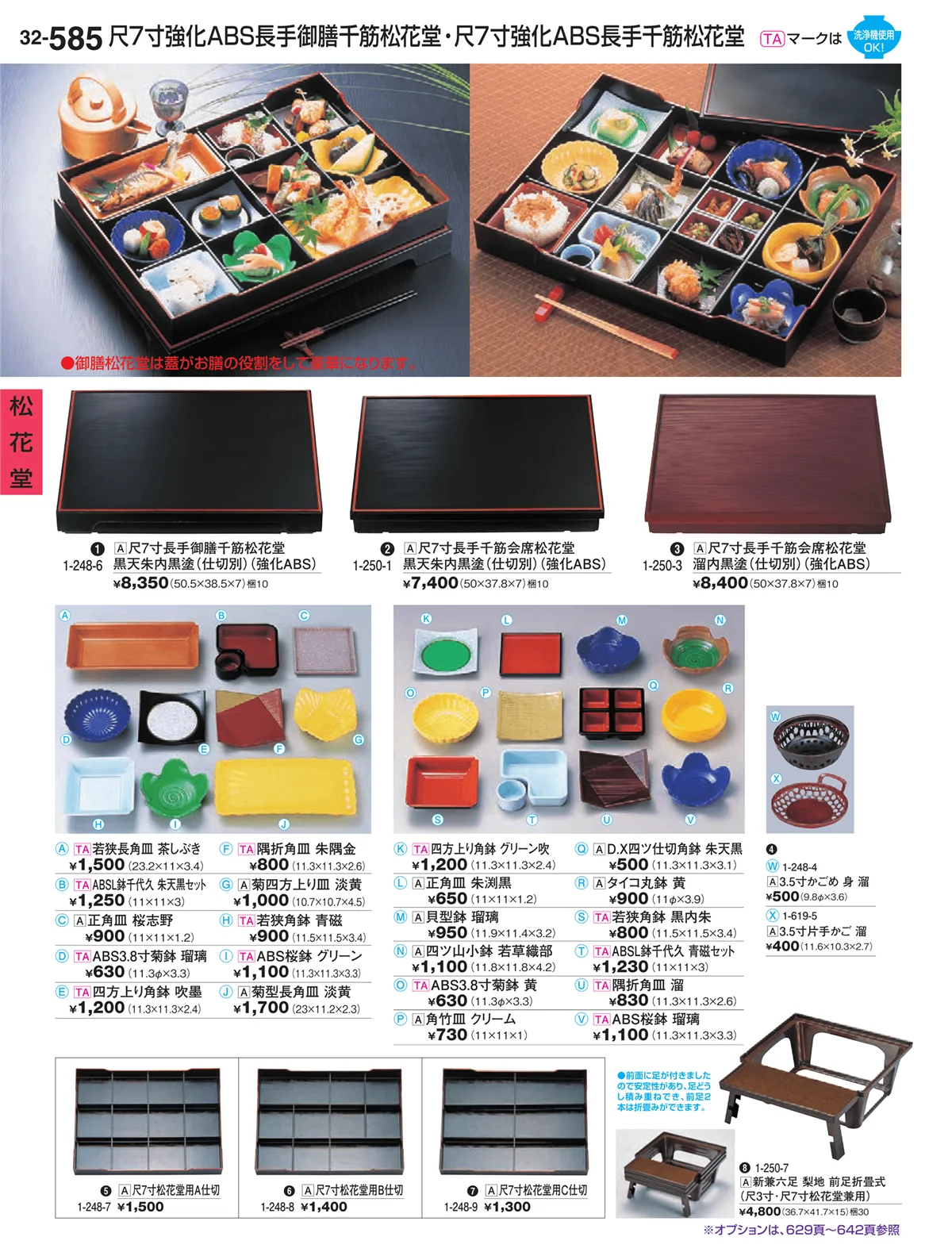 割烹漆器vol.32・ページ番号585・松花堂