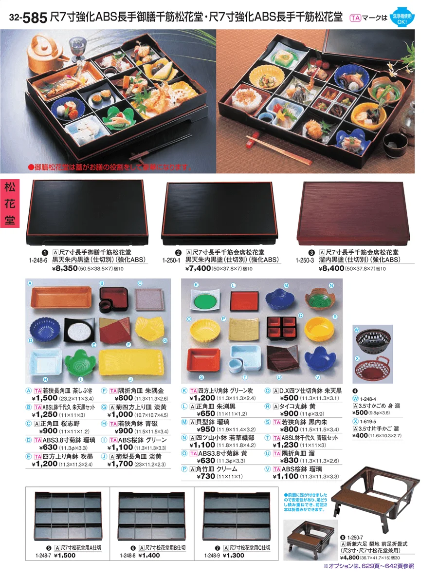 松花堂 ページ585