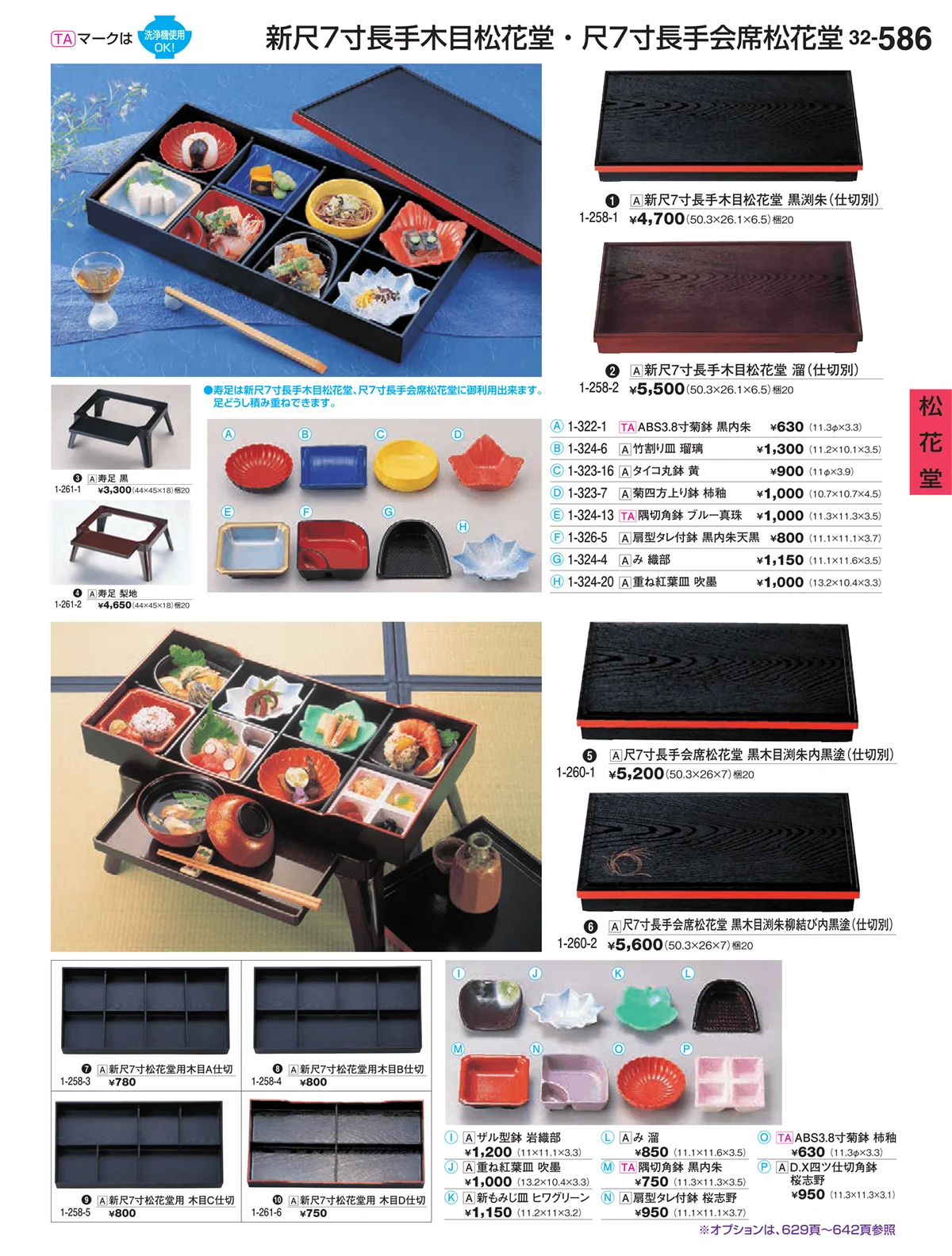 割烹漆器vol.32・ページ番号586・松花堂