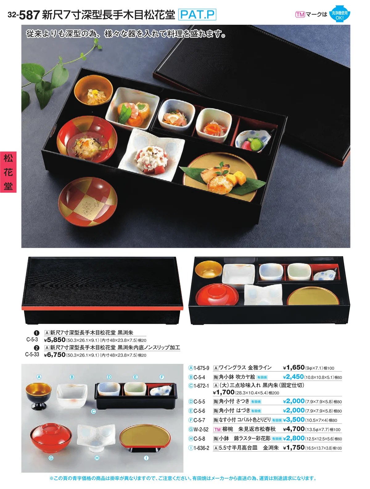 割烹漆器vol.32・ページ番号587・松花堂