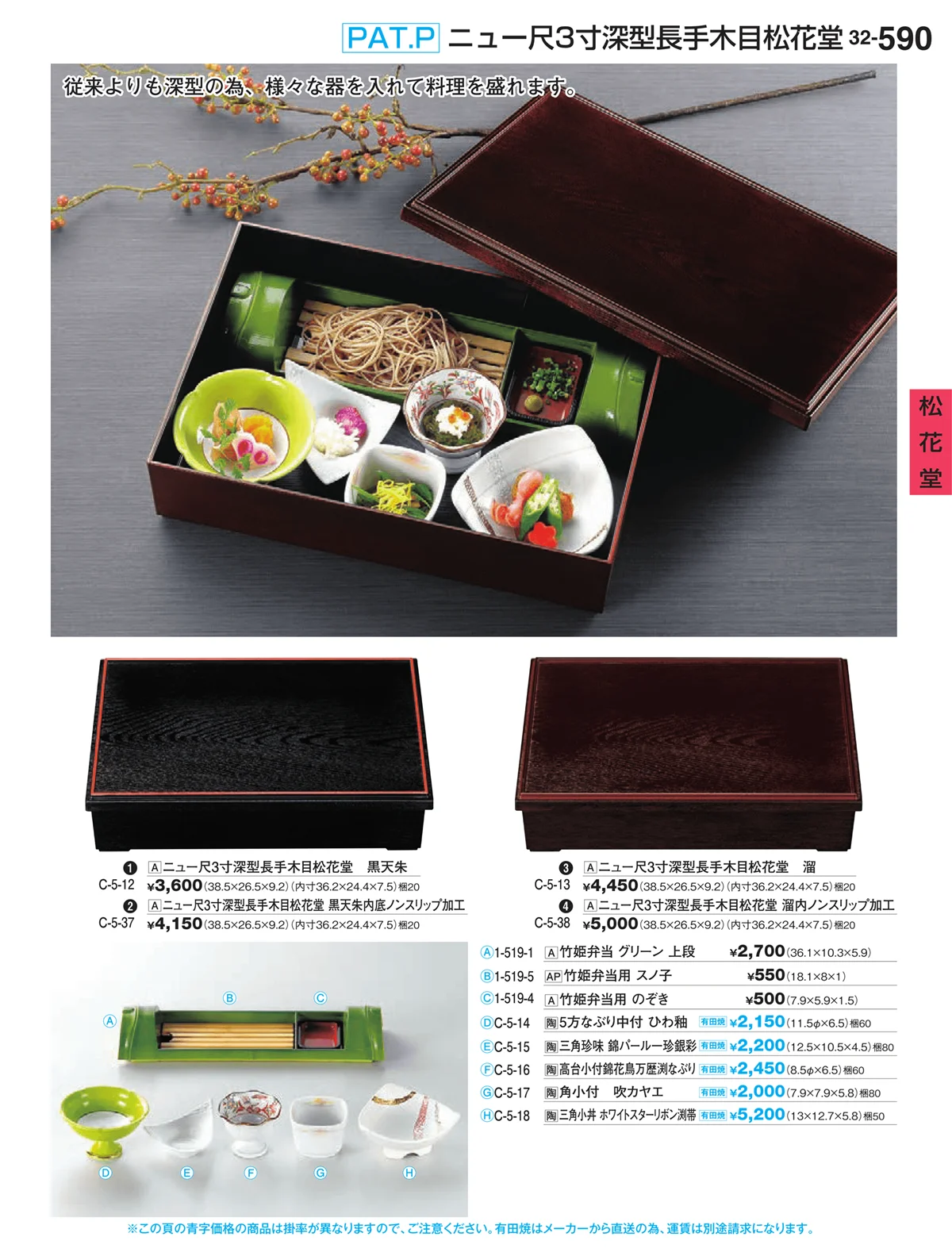 割烹漆器vol.32・ページ番号590・松花堂