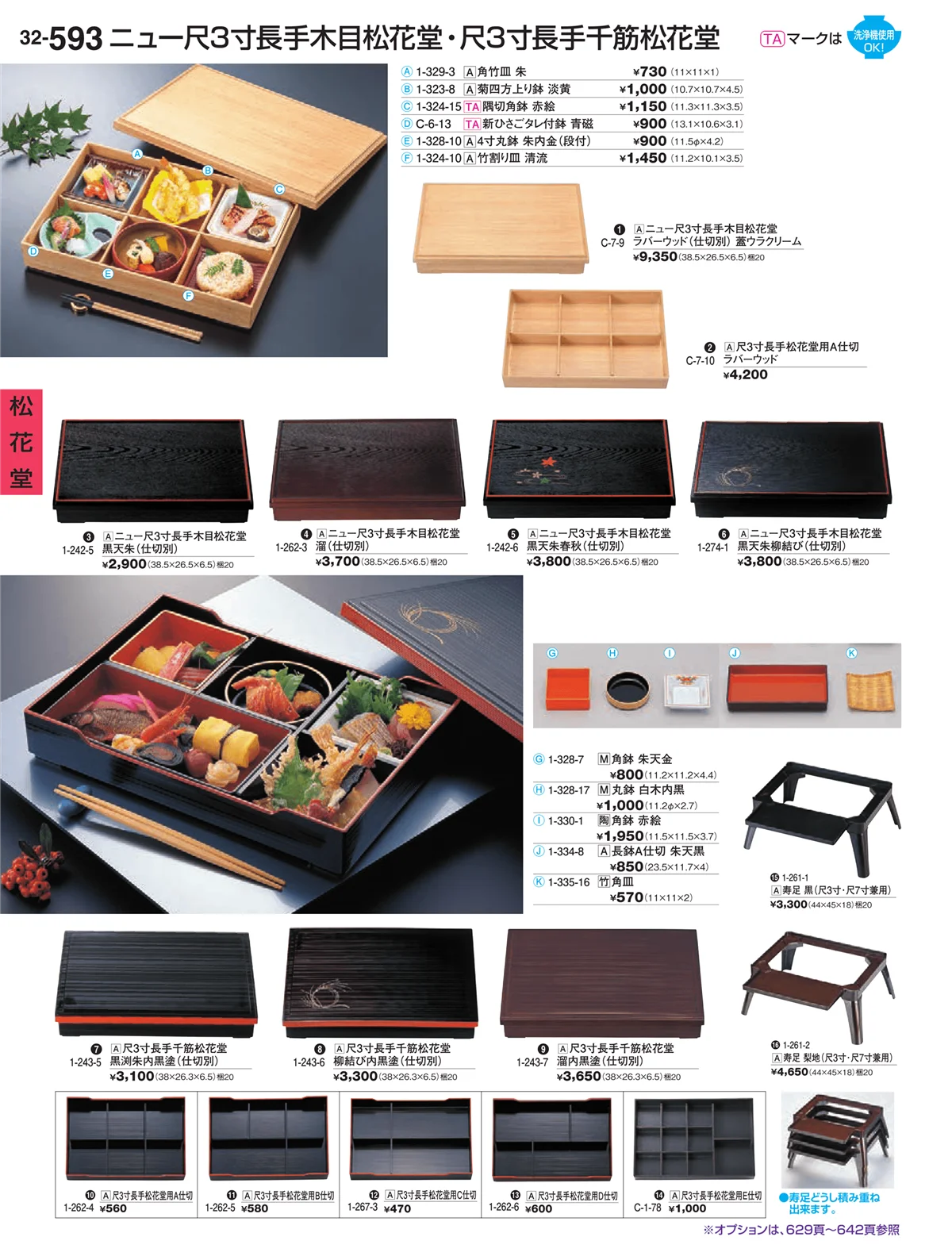 割烹漆器vol.32・ページ番号593・松花堂