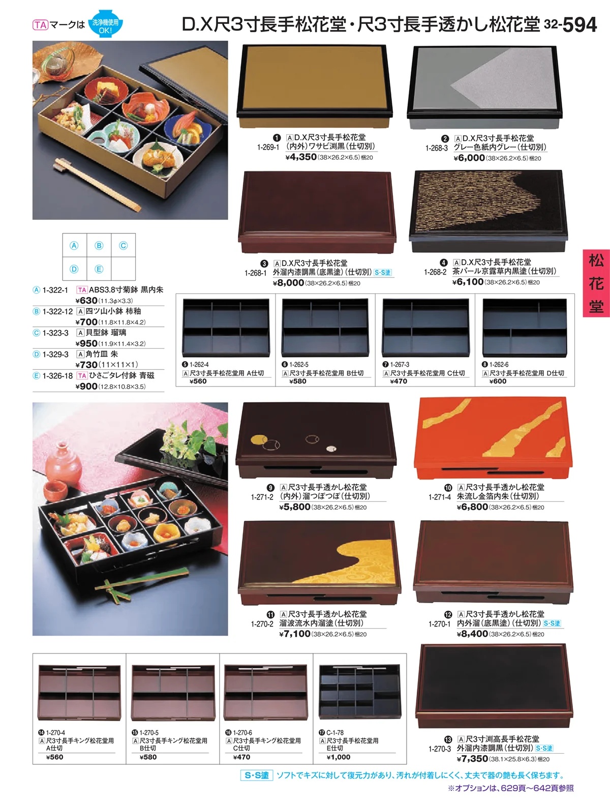 割烹漆器vol.32・ページ番号594・松花堂