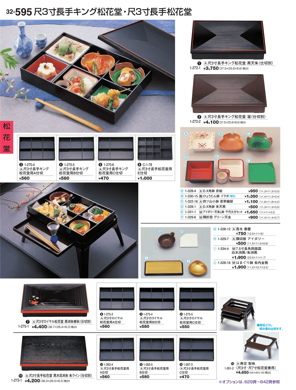 割烹漆器vol.32・ページ番号595・松花堂