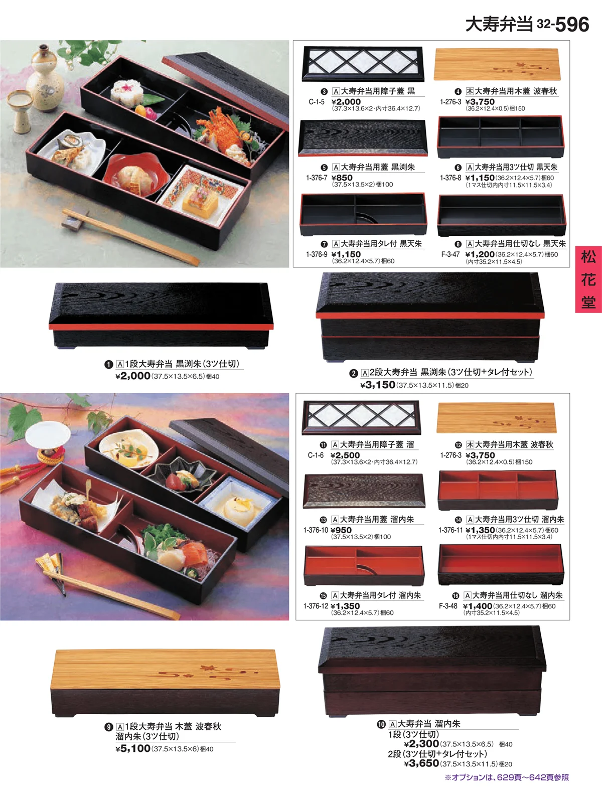 割烹漆器vol.32・ページ番号596・松花堂