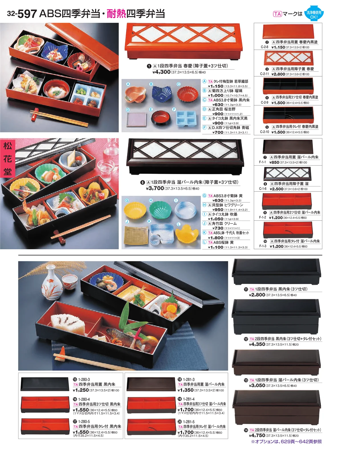 割烹漆器vol.32・ページ番号597・松花堂
