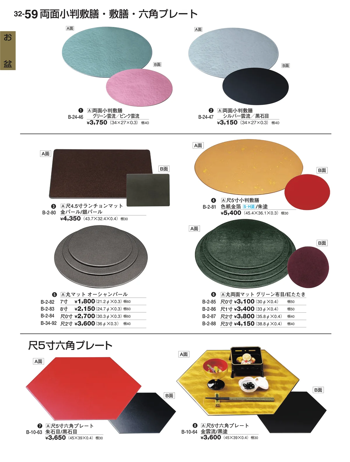 割烹漆器vol.32・ページ番号59・お盆