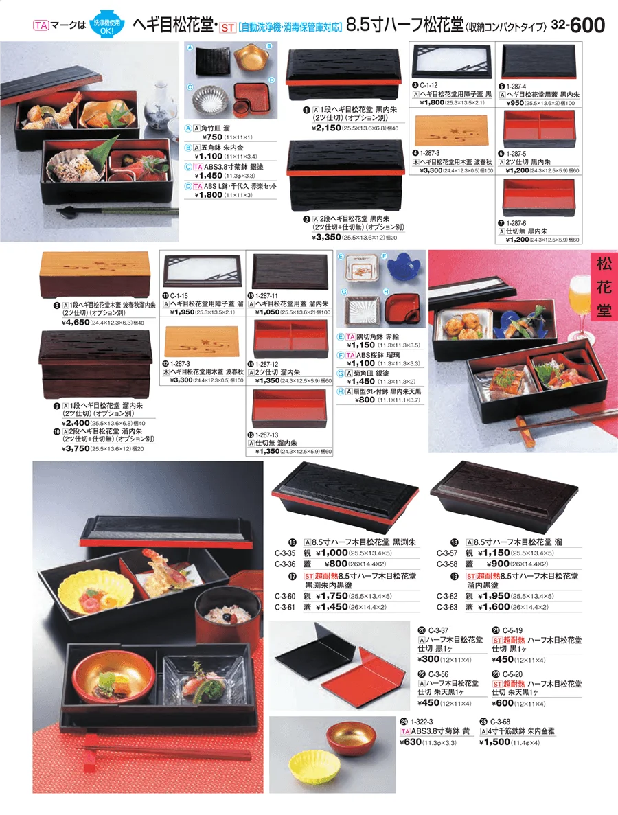 松花堂 ページ600