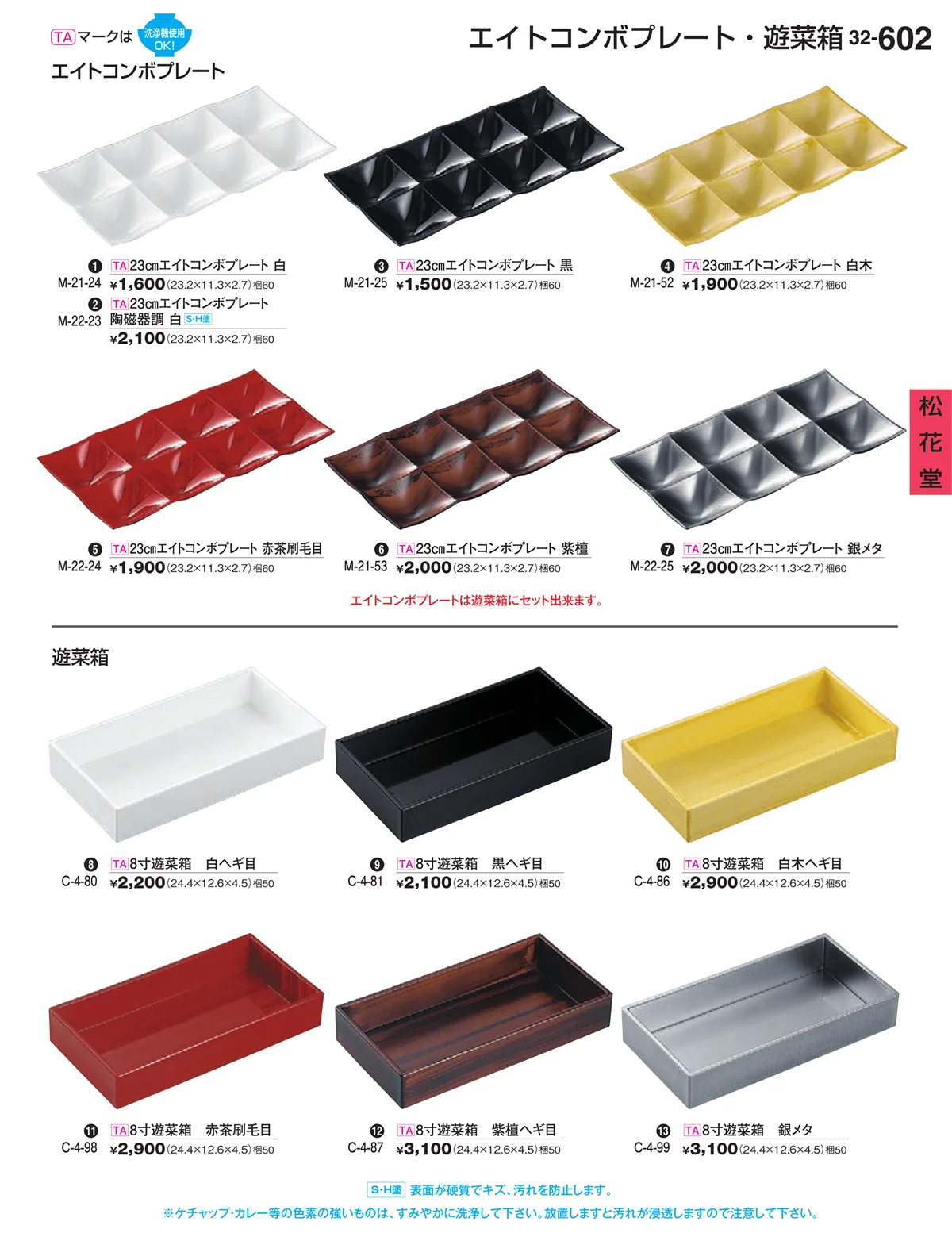 割烹漆器vol.32・ページ番号602・松花堂