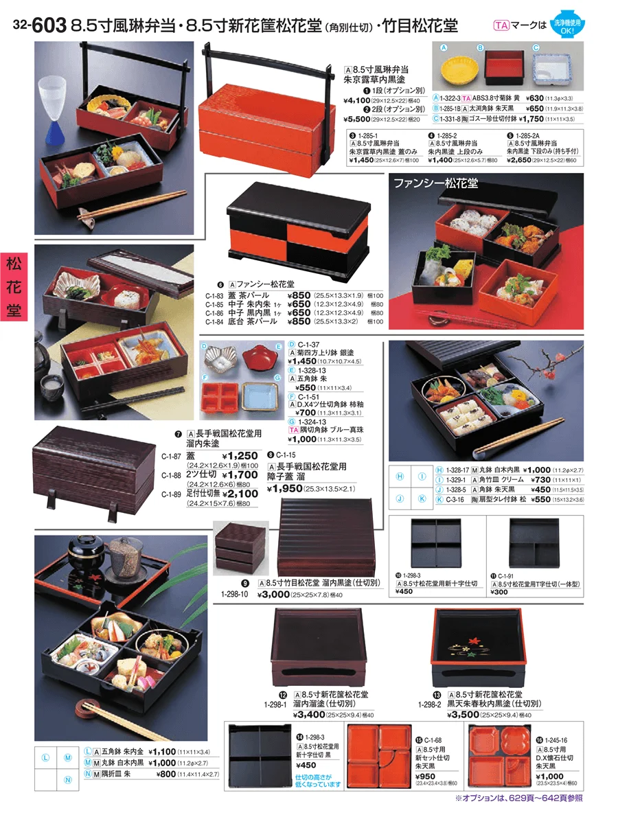 松花堂 ページ603