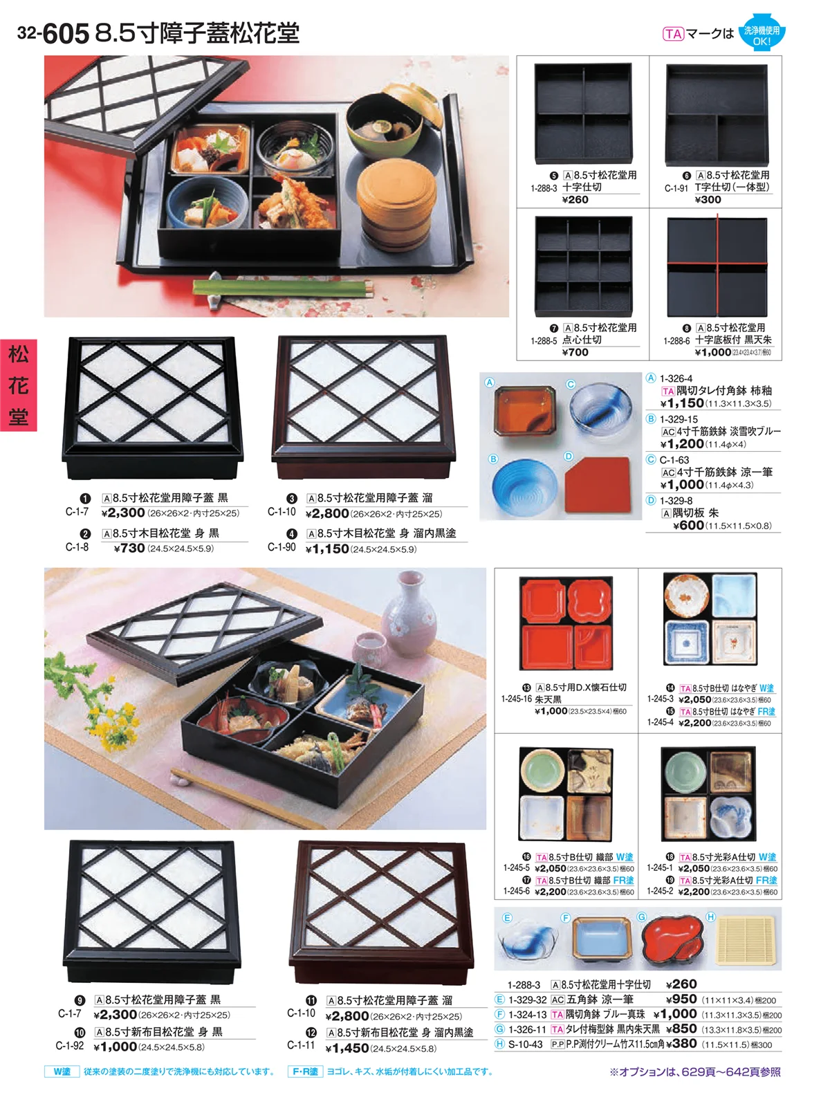 割烹漆器vol.32・ページ番号605・松花堂