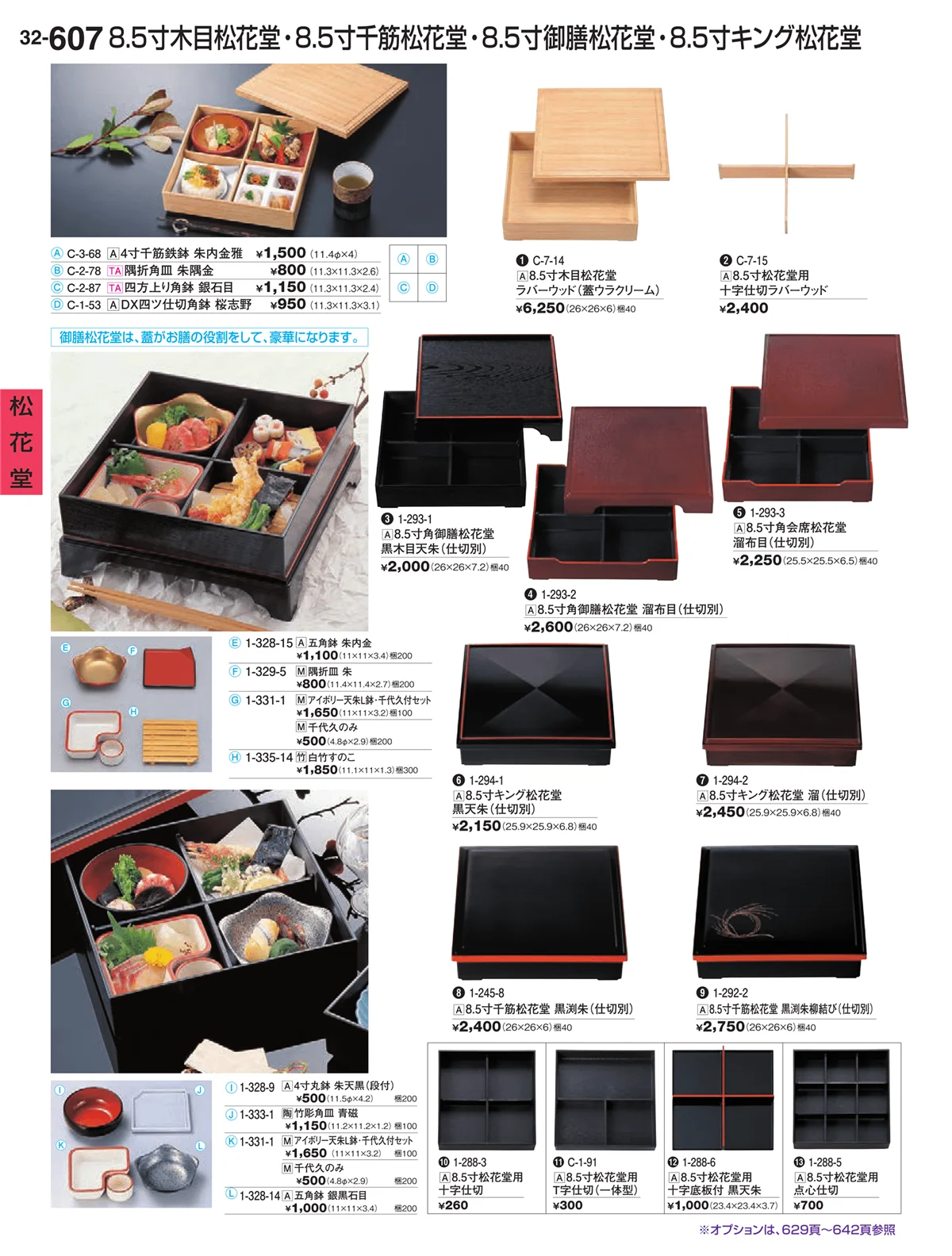 割烹漆器vol.32・ページ番号607・松花堂