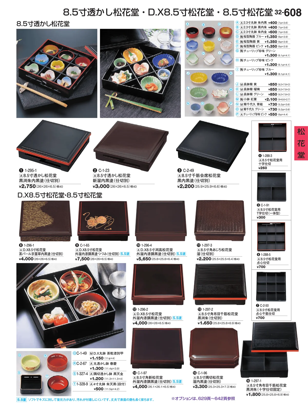 割烹漆器vol.32・ページ番号608・松花堂
