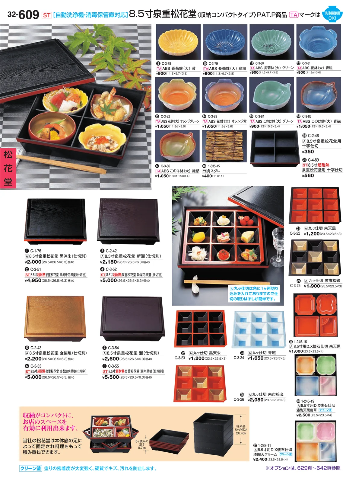 割烹漆器vol.32・ページ番号609・松花堂