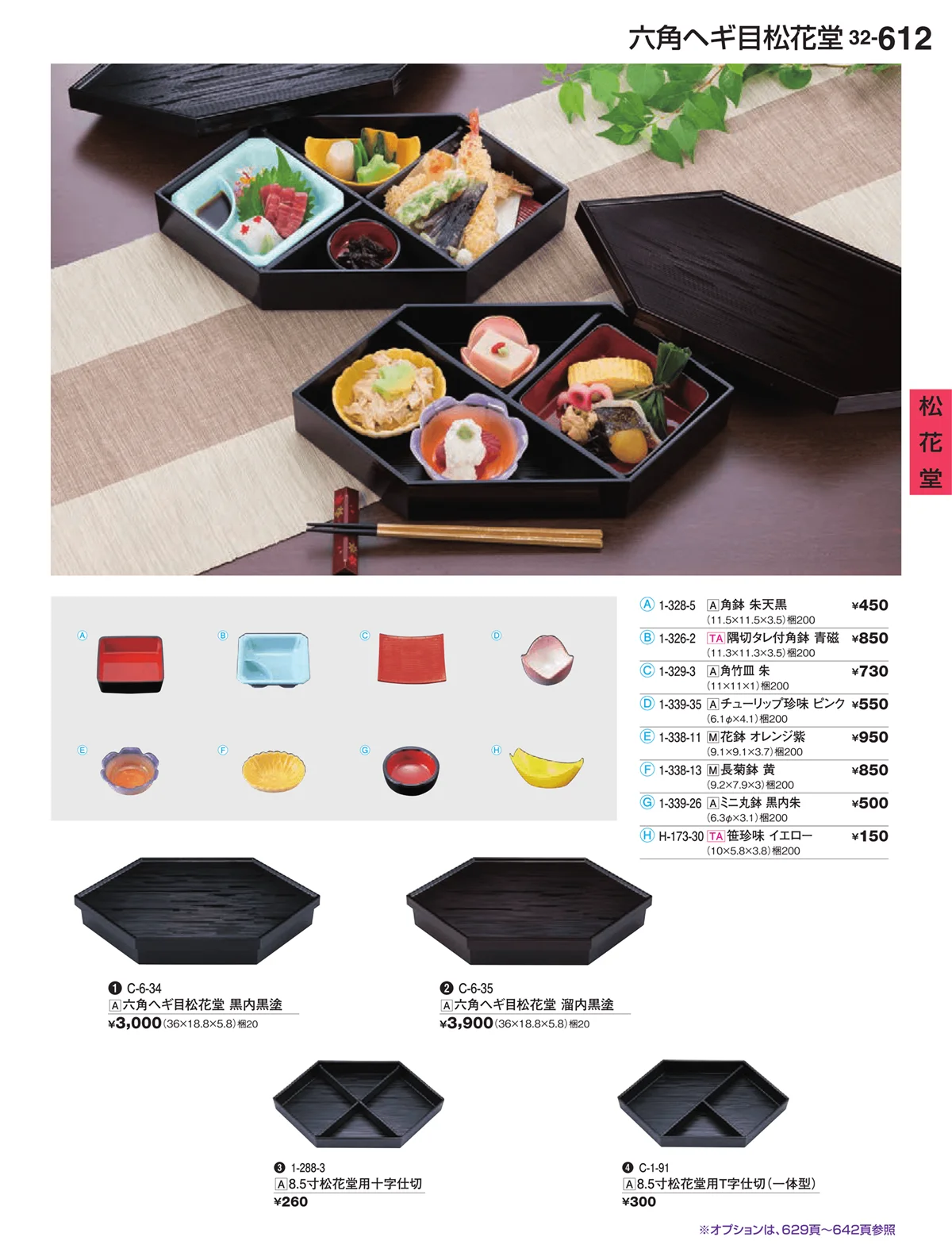 割烹漆器vol.32・ページ番号612・松花堂