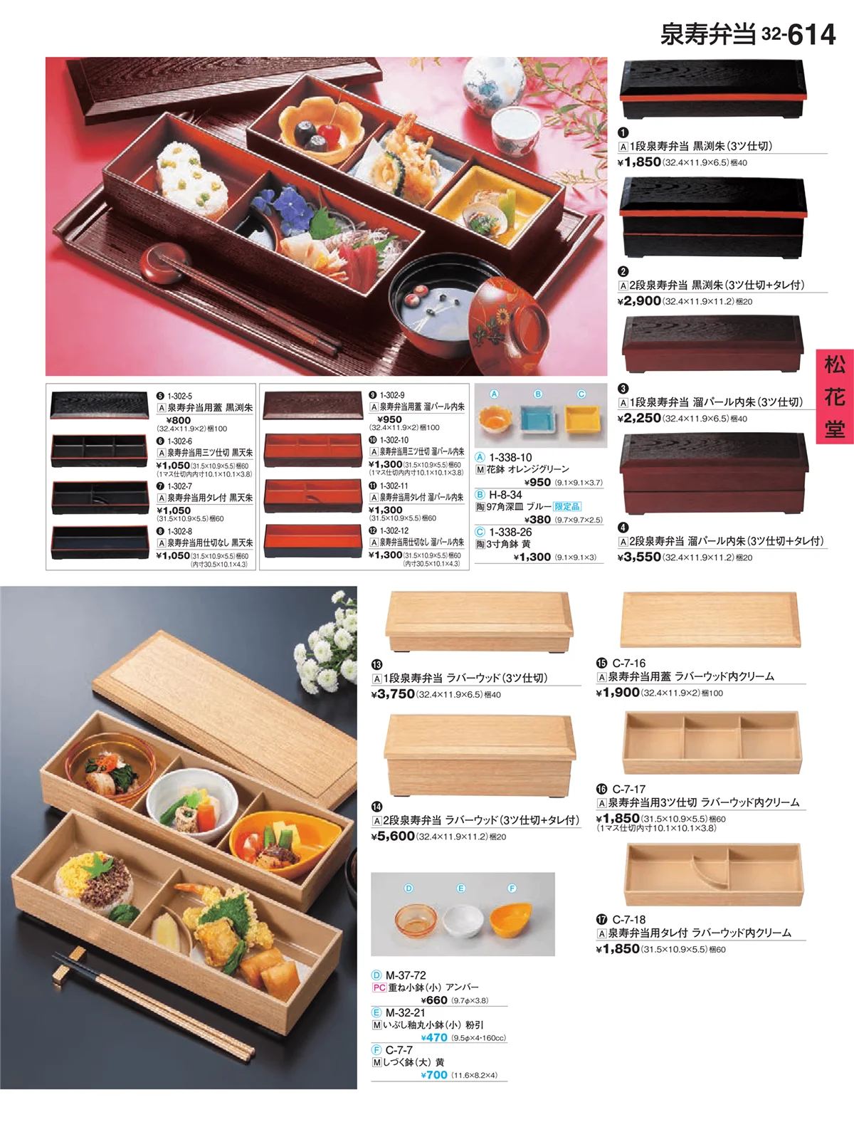 割烹漆器vol.32・ページ番号614・松花堂